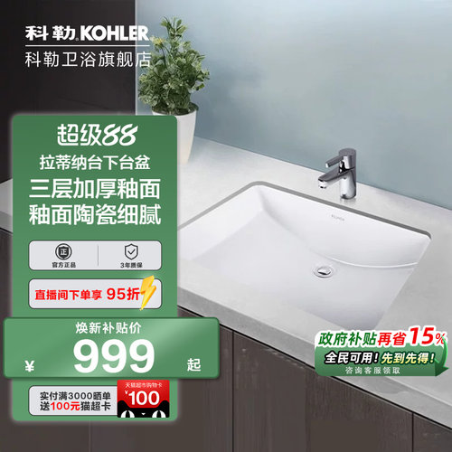 KOHLER/科勒卫浴家用台盆
