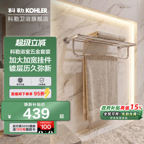 科勒浴室五金挂件套装意丽丝双层浴巾架毛巾架K-24124T-CP
