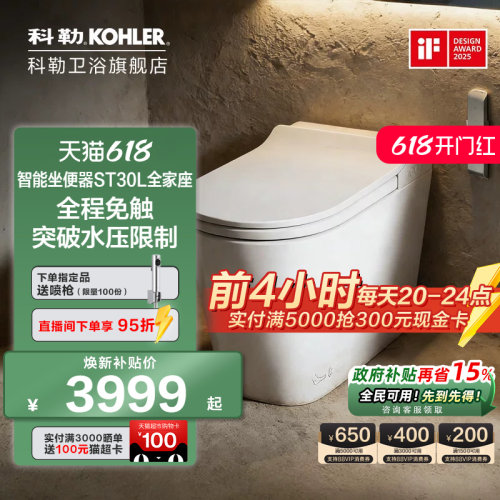 科勒ST30脚踢感应轻智能坐便器