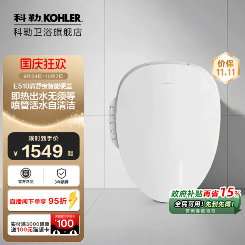 智能马桶盖板科勒烘干