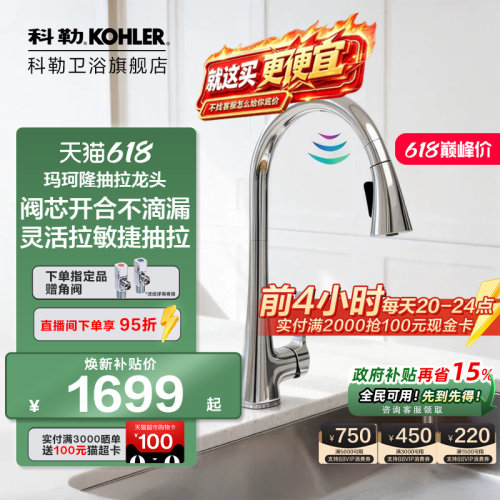 科勒玛珂隆厨房洗菜盆智能感应抽拉式冷热水槽龙头K-26281T-4-BL