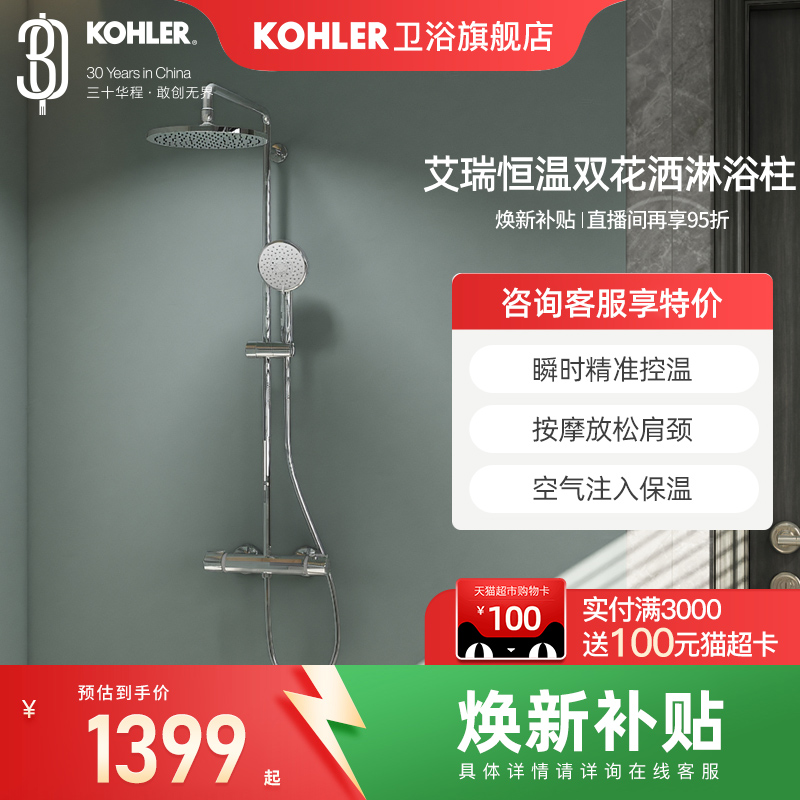 科勒可升降恒温花洒32403T-ZV-CP