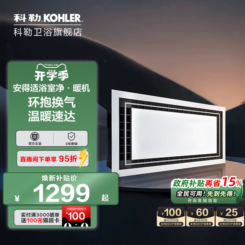 科勒若方浴霸卫生间浴室风暖照明排气一体暖风机多功能浴霸32683T