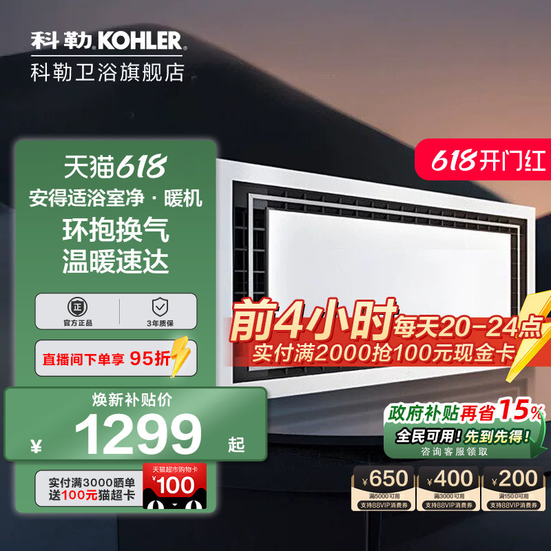 科勒若方浴霸风暖照明一体暖风机浴室卫生间吊顶取暖浴霸灯32683T