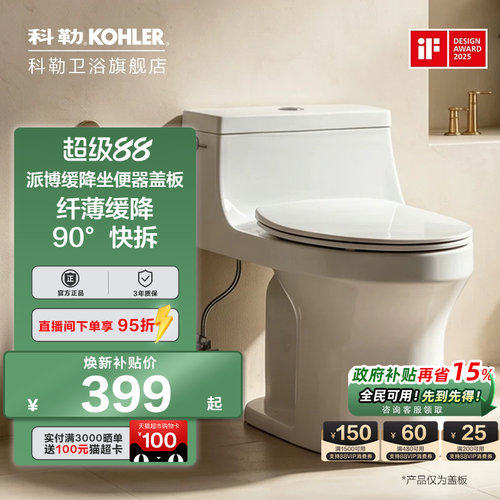 科勒缓降马桶盖板配件