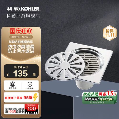 科勒防臭地漏多功能R7275T-B-CP