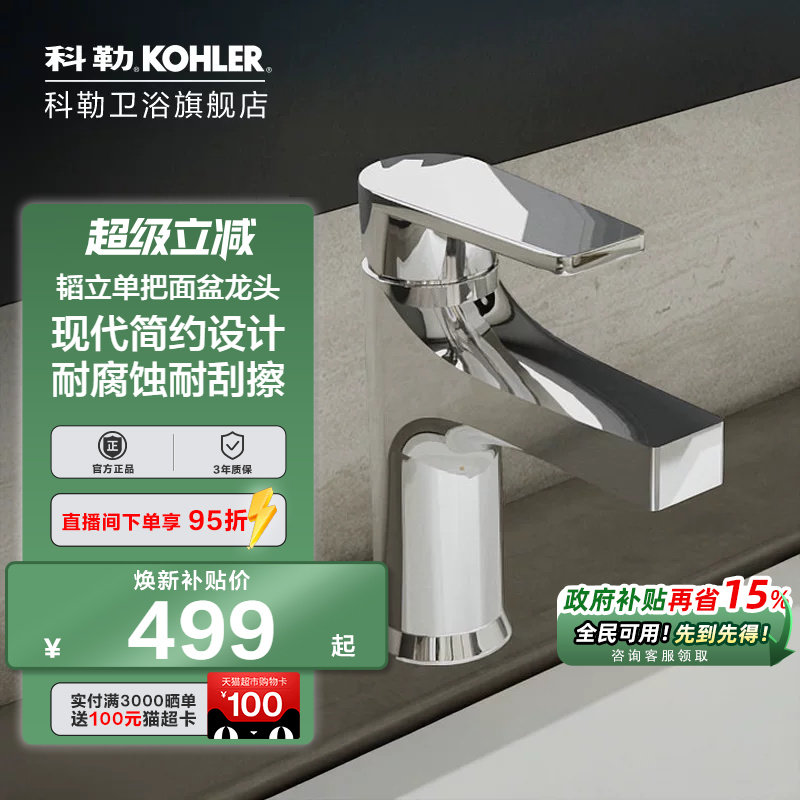 科勒家用浴室台盆龙头74013T