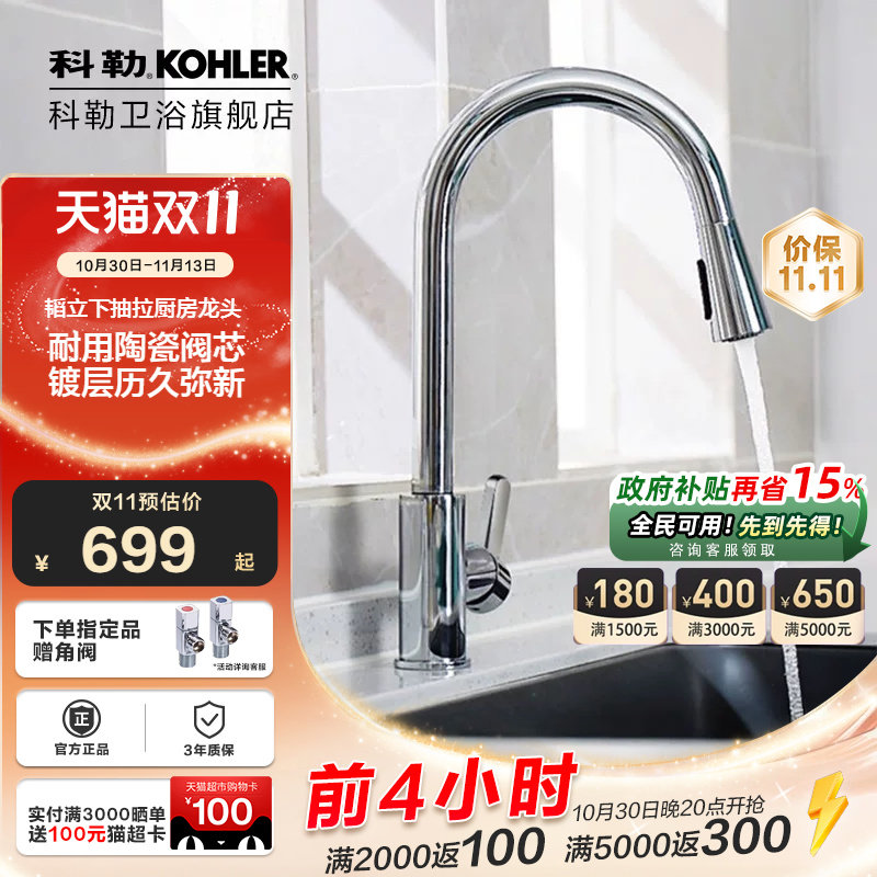 科勒旗舰店厨房水龙头抽拉式水槽洗菜盆冷热水龙头下抽拉式21366T
