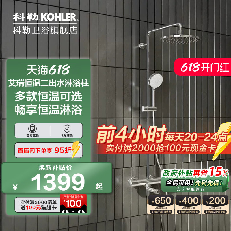 科勒旗舰店恒温花洒精准控温淋浴柱花洒套装挂墙官方淋浴柱30021T