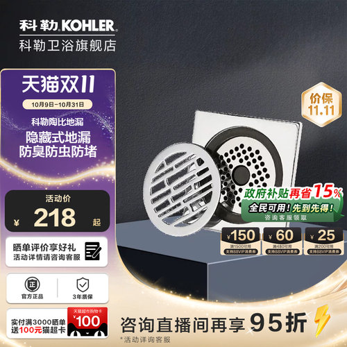 科勒防堵防臭陶比地漏