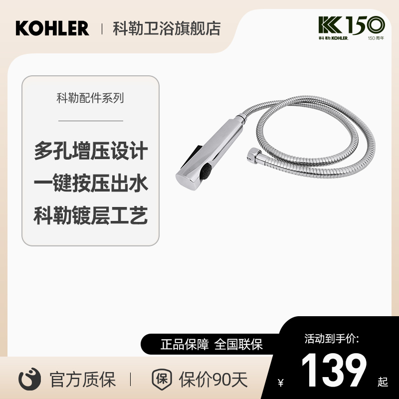 科勒马桶喷枪冲洗器98100