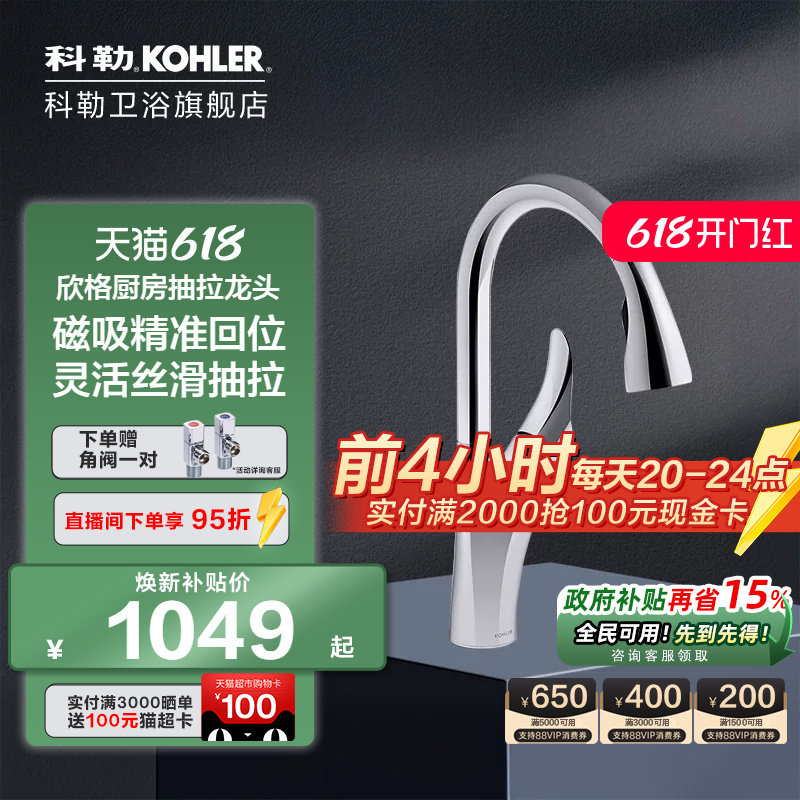 科勒卫浴旗舰店厨房龙头抽拉防溅花洒旋转水龙头冷热水龙头26448