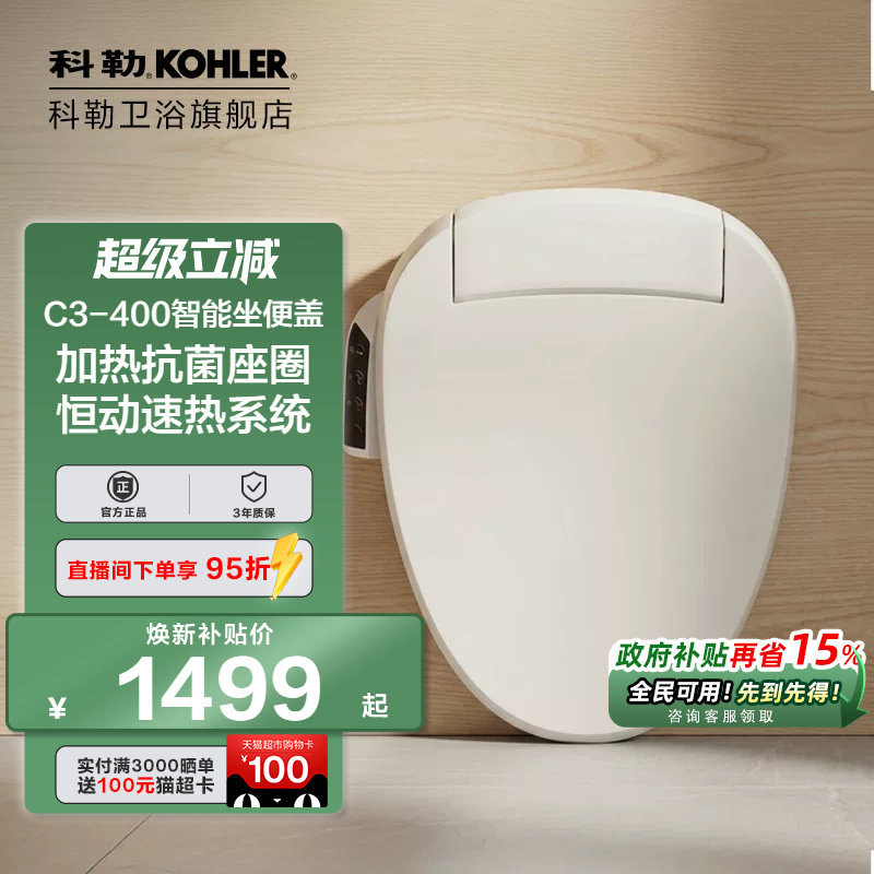科勒智能马桶盖板马桶盖家用智能抗菌烘干自动冲洗器马桶圈26134
