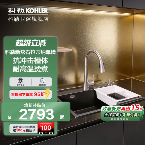 科勒水槽石英石黑色大单槽台上下洗菜盆家用石槽洗碗池厨盆31084T