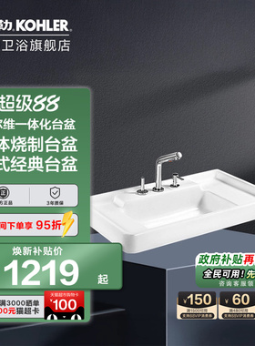 科勒卫浴官方旗舰店洗脸盆洗漱台盆 希尔维900MM一体化台盆2746T