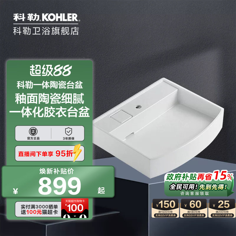 科勒陶瓷简约台上盆96120T图片