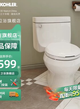 【咨询特惠】科勒卫浴五级旋风马桶希玛龙连体坐便器5697T