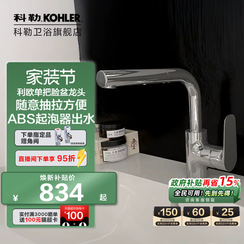 科勒旗舰店冷热抽拉龙头