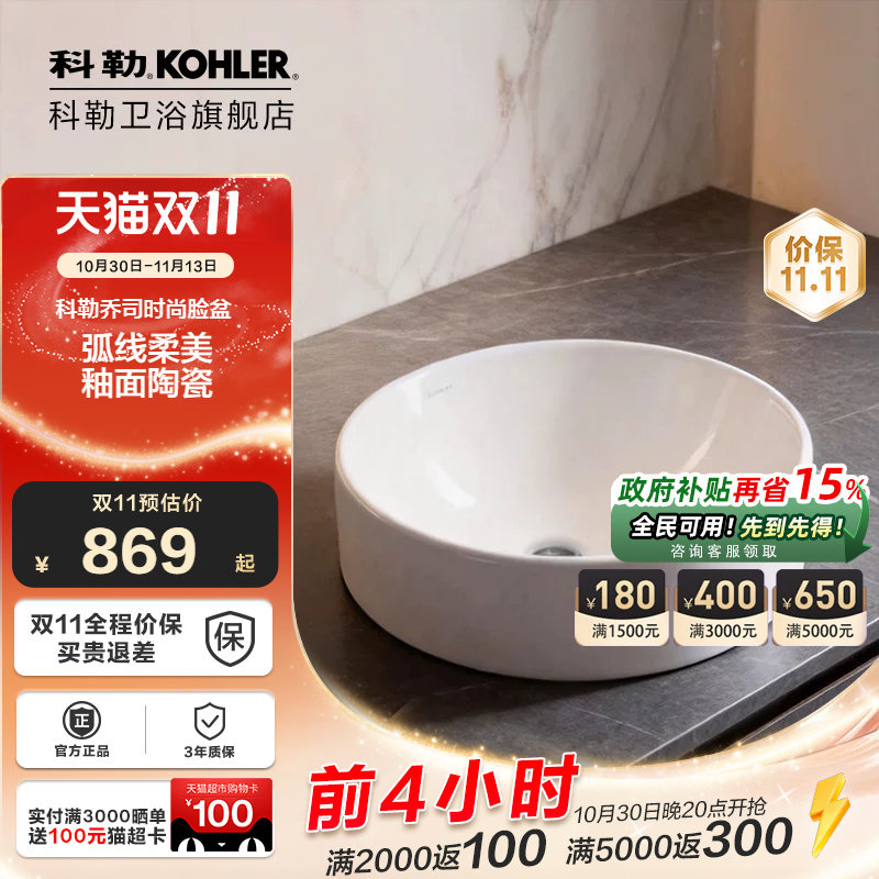 科勒台上盆陶瓷洗脸盆乔司椭圆形卫生间阳台时尚面盆台盆14800