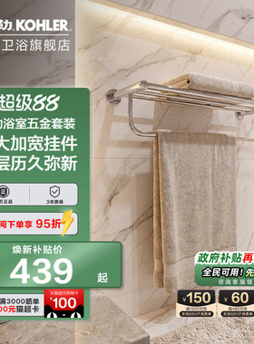 科勒浴室五金挂件套装意丽丝双层浴巾架毛巾架K-24124T-CP
