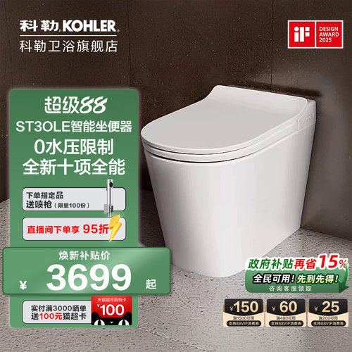 科勒轻智能马桶座便器ST30LE