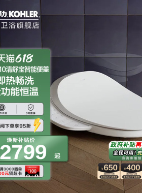 【政府补贴】科勒智能马桶盖盖板洁身器C3-510即时加热式31332T-0