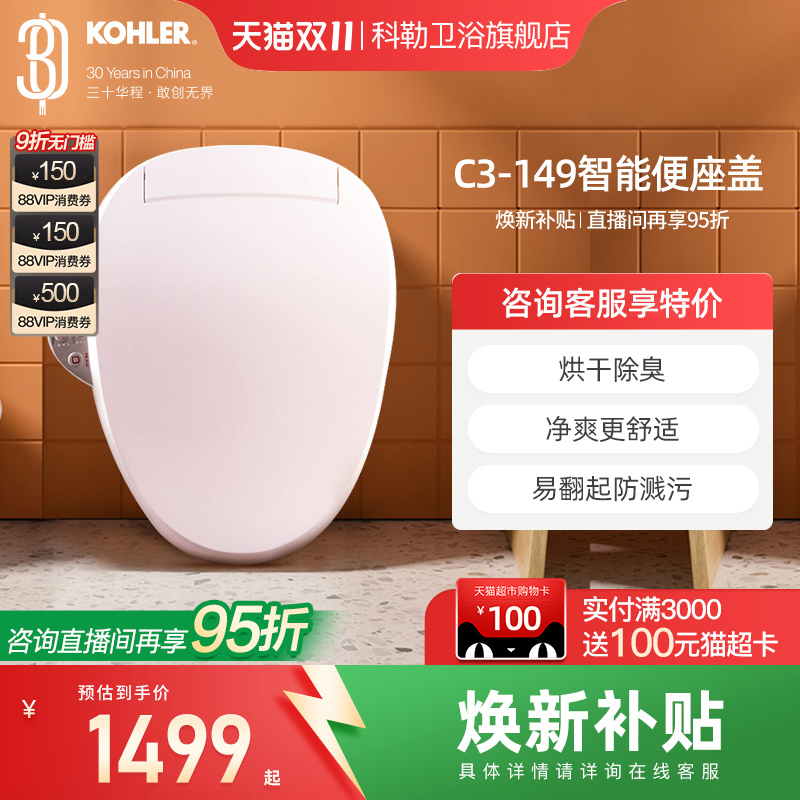 科勒即热式全自动冲洗智能马桶盖