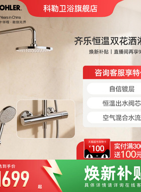 科勒淋浴花洒套装卫浴沐浴家用恒温卫生间浴室喷头76623T-B9-CP