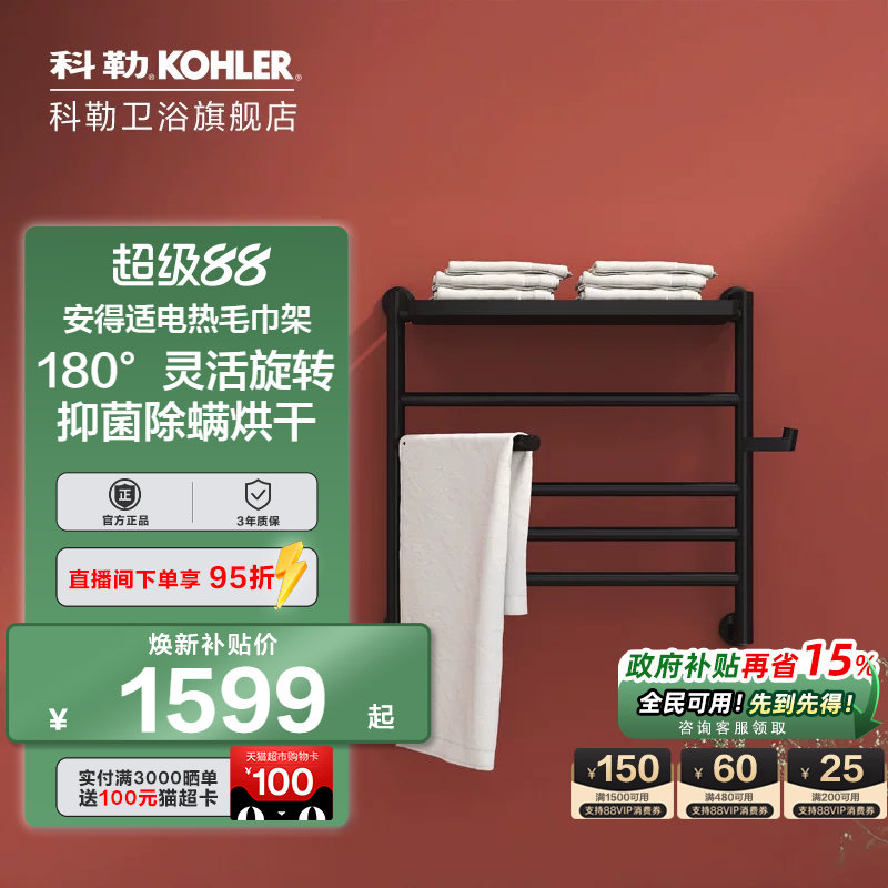科勒旗舰店电热毛巾架家用卫生间智能恒温加热烘干浴巾置物29354图片