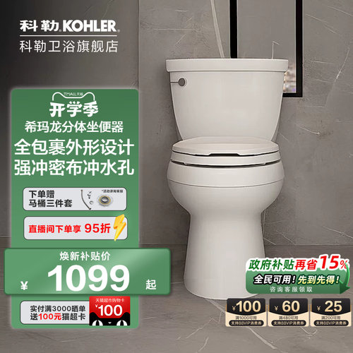 希玛冲水马桶科勒陶瓷