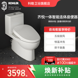 科勒齐悦智能连体家用马桶五级旋风虹吸节水坐便器静音缓降28866T