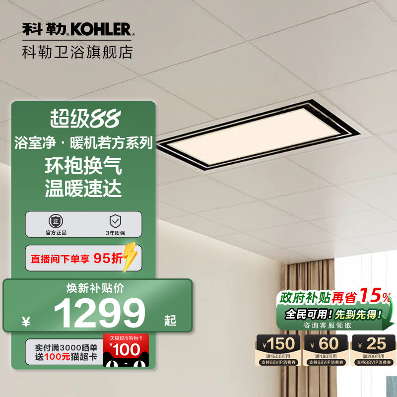 科勒若方浴霸净暖机多功能暖风机照明一体卫生间家用浴霸32683T-M