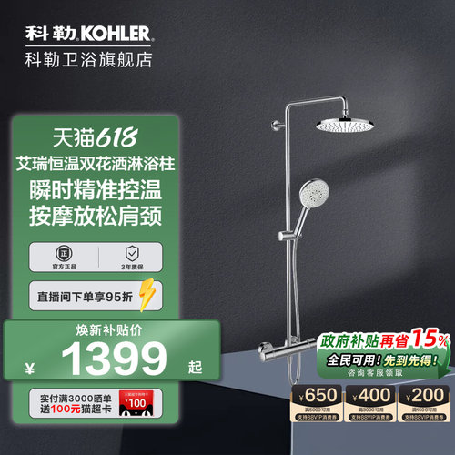 科勒花洒官方旗舰店恒温花洒