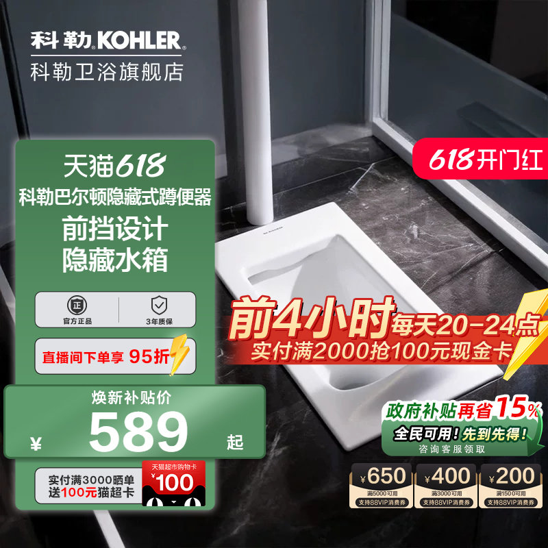 科勒蹲便器家用蹲坑厕所陶瓷大便器便池蹲厕卫生间防臭便盆20443T