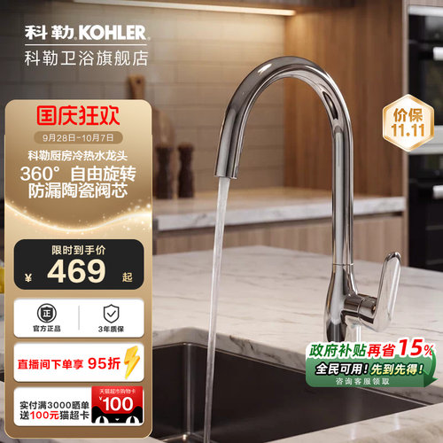 科勒可旋转防溅冷热厨房水槽龙头