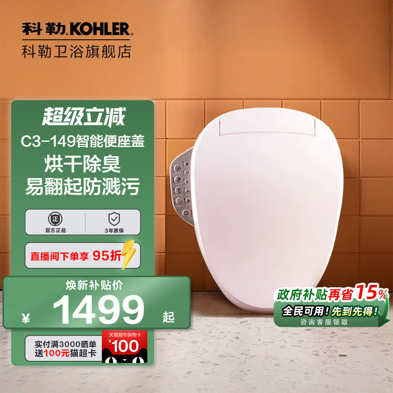 科勒全功能智能马桶盖板