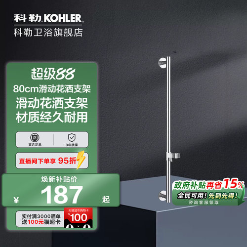 科勒花洒滑竿升降支架8524T