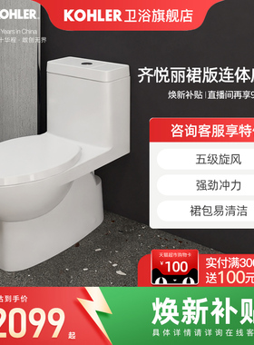 科勒Kohler马桶连体坐便器齐悦五级旋风节水静音抽水坐便器5697T