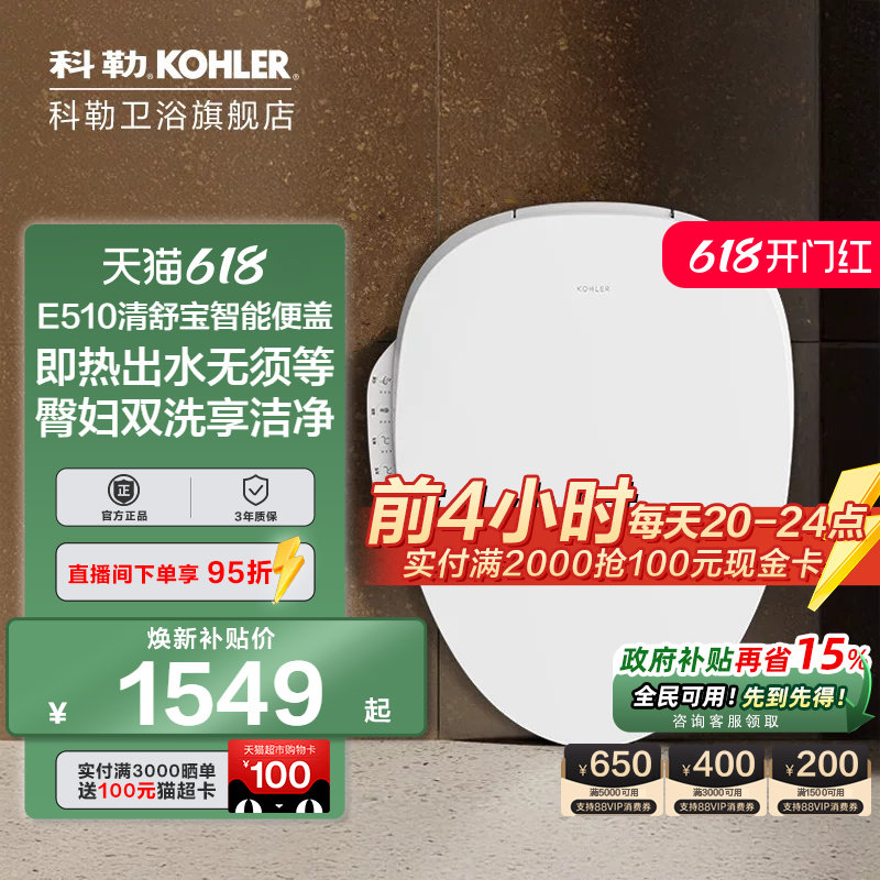 科勒智能马桶盖板E510清舒宝洁身器官方旗舰店即时加热式35054T