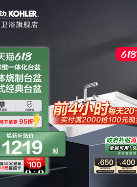 科勒卫浴官方旗舰店洗脸盆洗漱台盆 希尔维900MM一体化台盆2746T