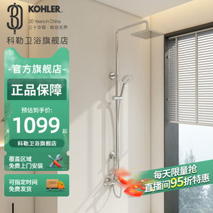【咨询特惠】科勒花洒套装淋浴器家用浴室卫生间淋浴柱77365T