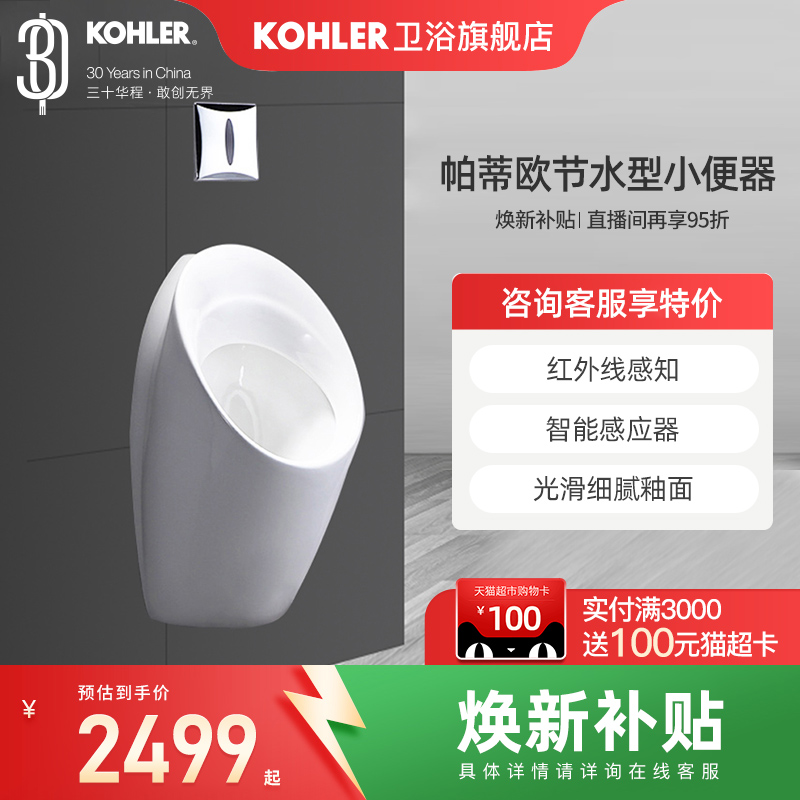 科勒小便器挂墙式小便斗