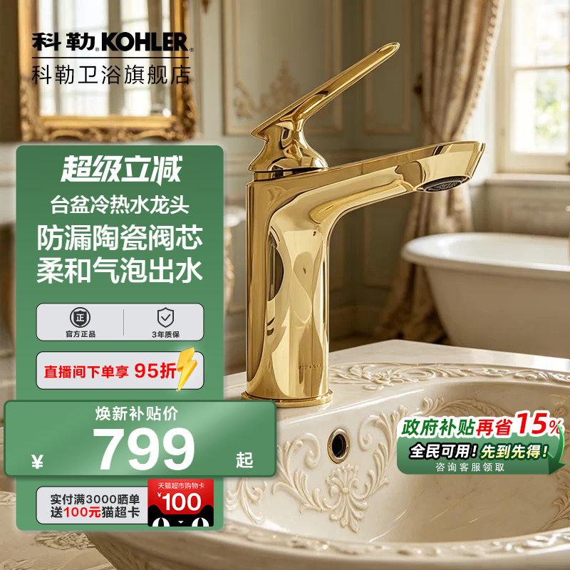 科勒面盆龙头斐然单把脸盆龙头卫生间浴室洗手脸盆冷热龙头33820T