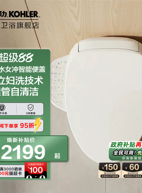 【政府补贴15】科勒女王坐前置妇洗器智能马桶盖板家用坐便器E550