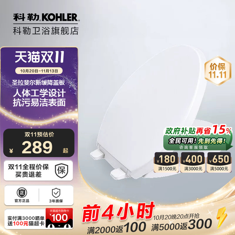 科勒卫浴缓降马桶盖板