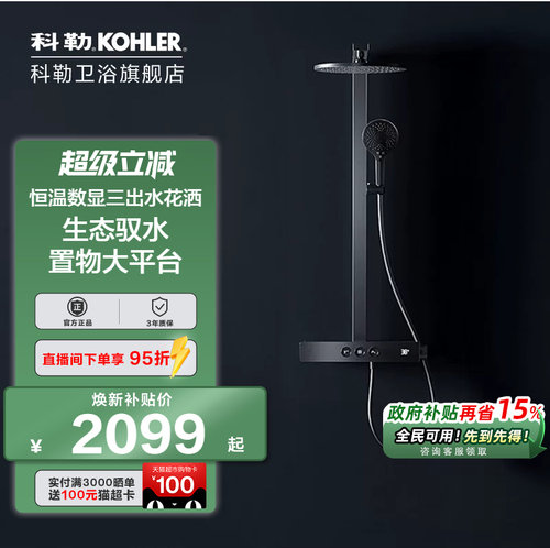 科勒恒温花洒套装数显挂墙淋浴柱浴室按键大顶喷SH10雨神37963T