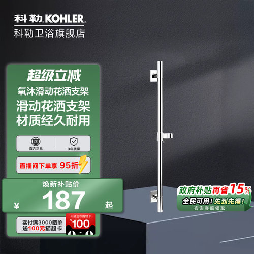 科勒花洒支架升降杆98342T-CP