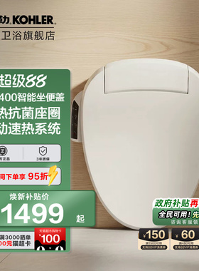 科勒智能马桶盖板马桶盖家用智能抗菌烘干自动冲洗器马桶圈26134