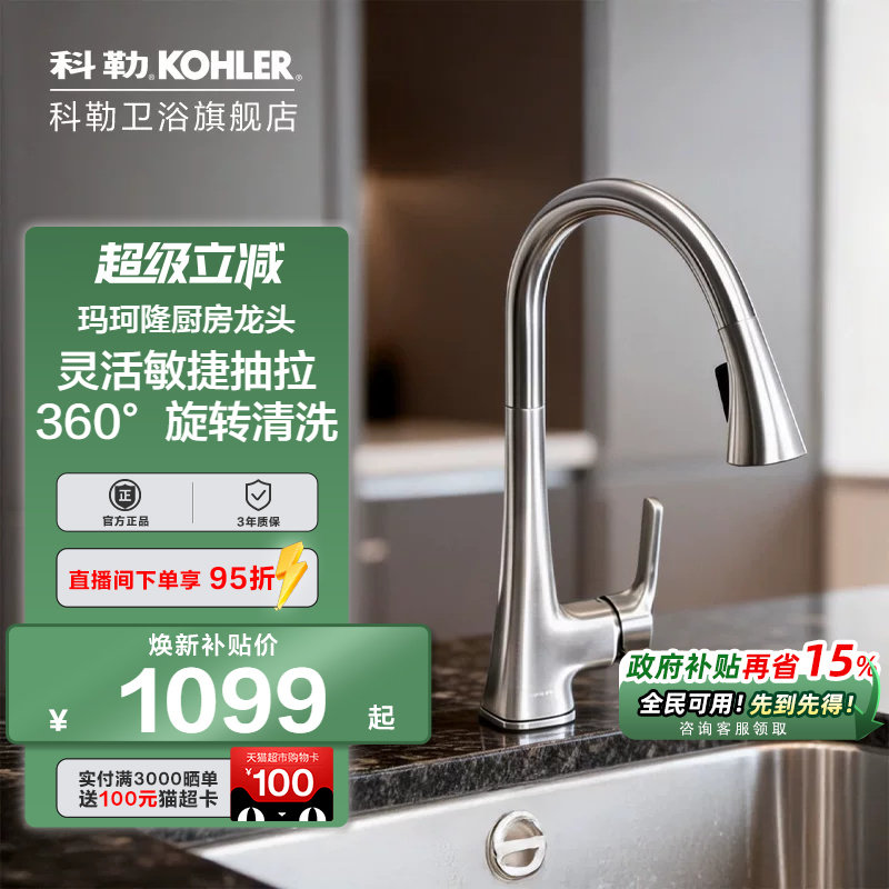 科勒家用厨房水槽抽拉式洗菜盆防溅伸缩冷热水龙头K-22867T-4-VS