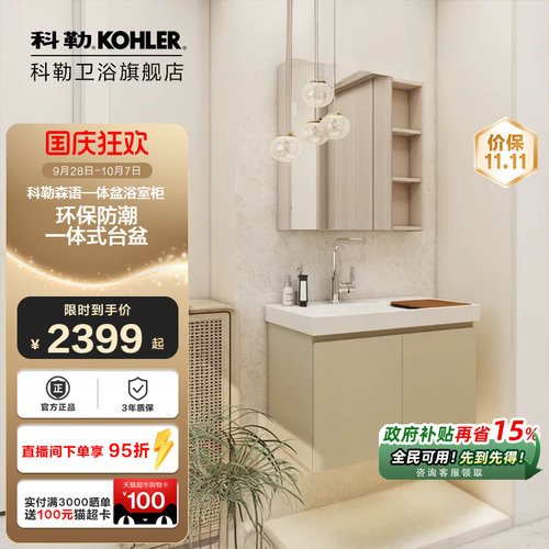 科勒浴室柜组合卫生间化妆柜